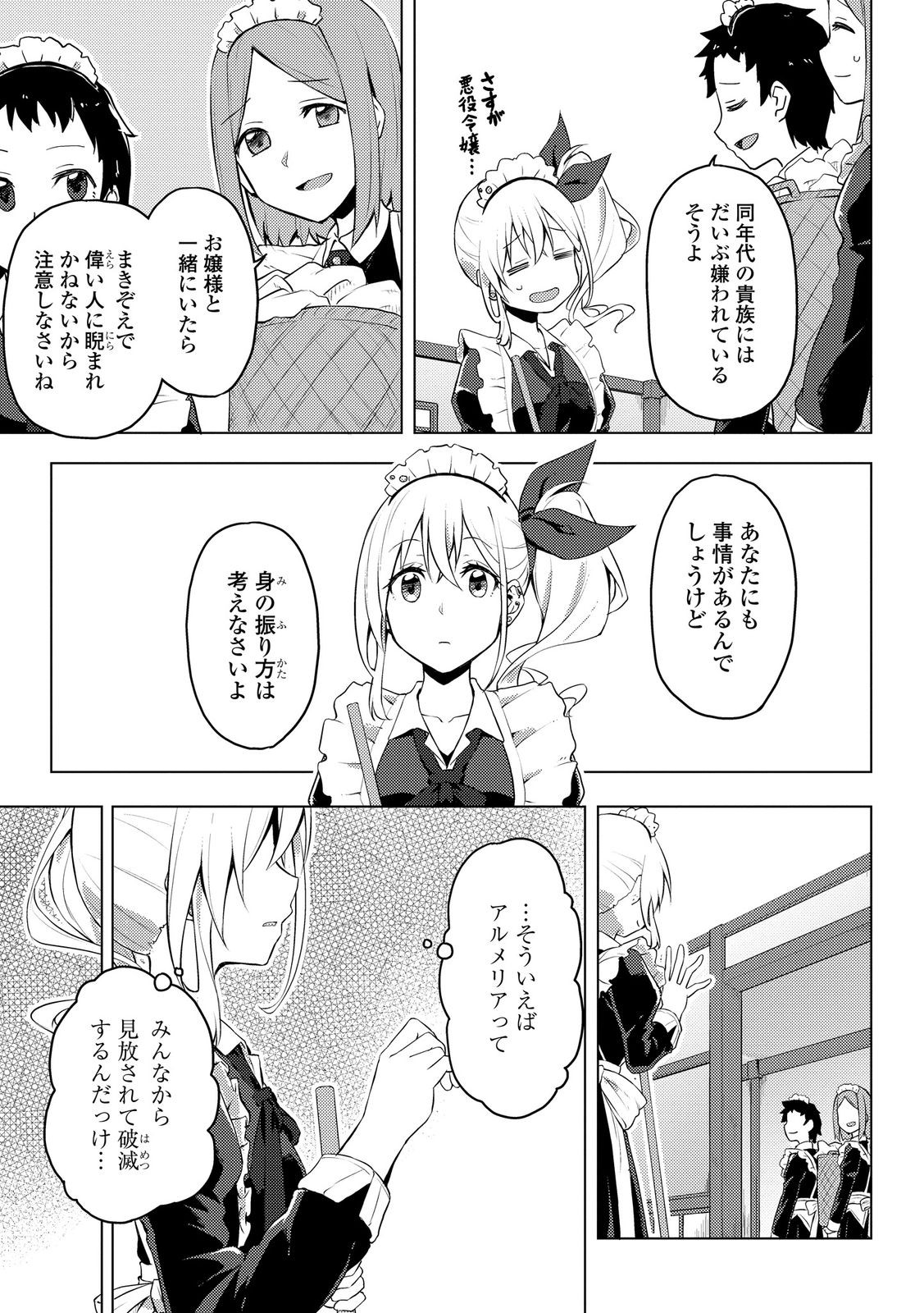 Gal Maid to Akuyaku Reijou - Chapter 1 - Page 17